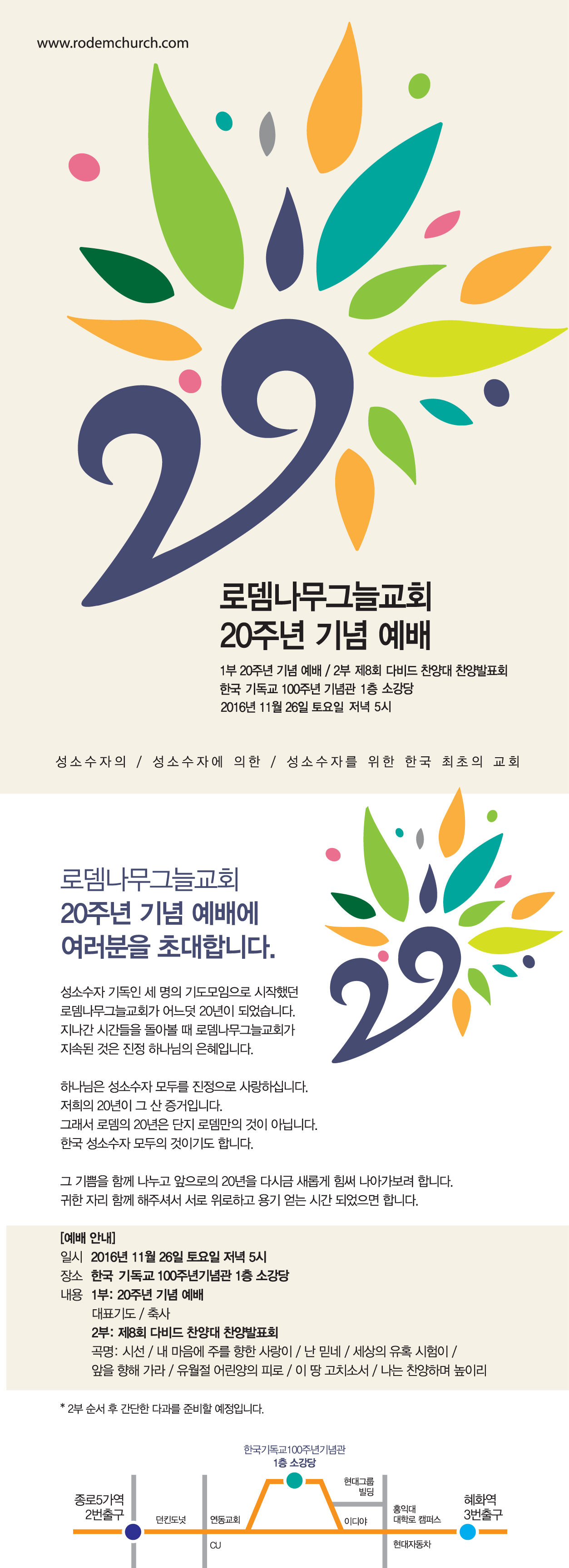 2016_로뎀나무20_웹게시판용(최종).jpg